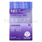 Shiseido - Aqualabel Q10 Intensive Mask EX (Purple)