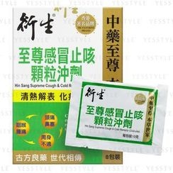 衍生 - 至尊感冒止咳 (颗粒冲剂) 衍生 - 至尊感冒止咳 (颗粒冲剂)