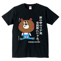 A.H.O Laborator - Funny Japanese T-Shirt Masochistic Bear 'All Riajuu go to die, hehe' A.H.O Laborator - Funny Japanese T-Shirt Masochistic Bear 'All Riajuu go to die, hehe'