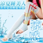 Beauty Focus - Coolness Shaping Socks