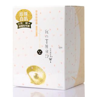 Pearl Powder Mask