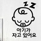 iswas - Wall Sticker - 'BABY IS SLEEPING'