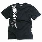 SCOPY - Crewneck Tee - 'My Cat is Cutest in the World' (Unisex )