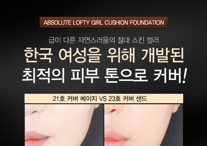 BEAUTY PEOPLE Absolute Lofty Girl Cushion Foundation SPF50+ PA+++ 18g