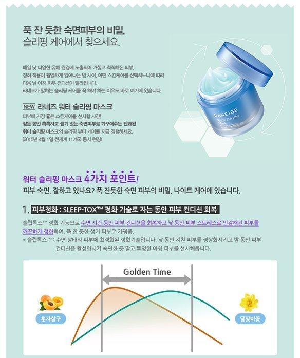 Laneige Water Sleeping Mask 70ml YESSTYLE